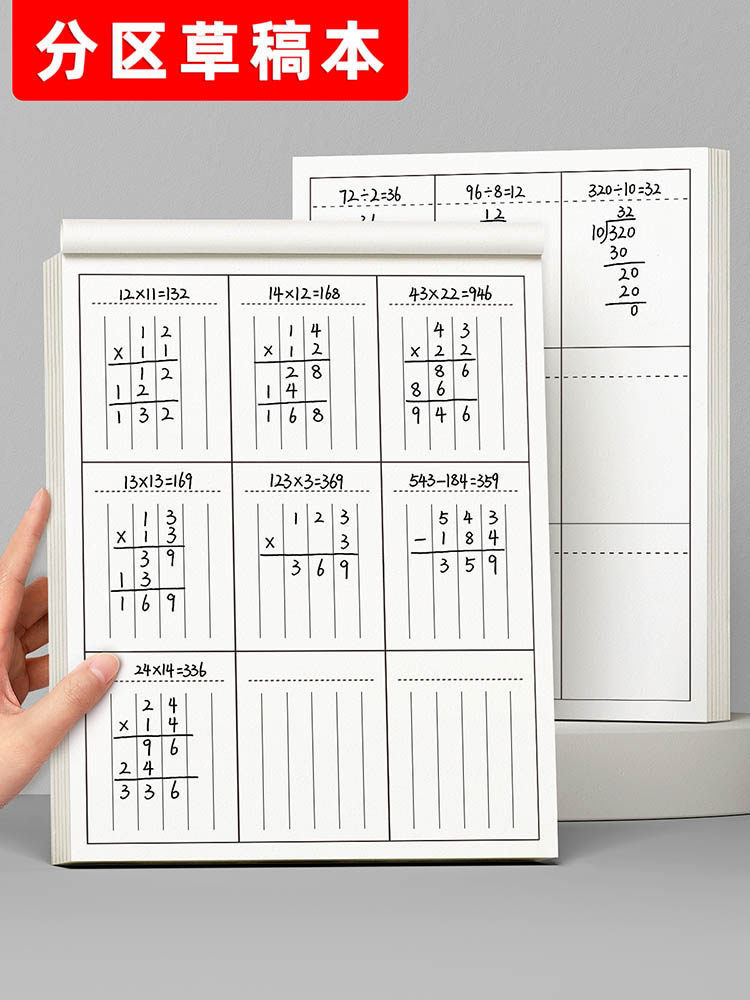 小学生用分割草稿纸数学垂直计算运算对齐练习空白表演草稿纸数字