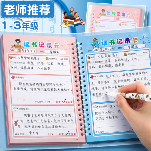 阅读记录卡读书卡活页读书笔记