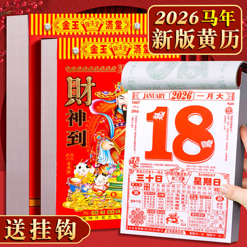 日历2026年老黄历新款挂历