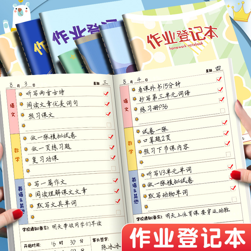 作业登记本小学生专用记作业本小本子抄作业本一年级二三年级家庭作业记录本打卡计划表记事本家校联系笔记本