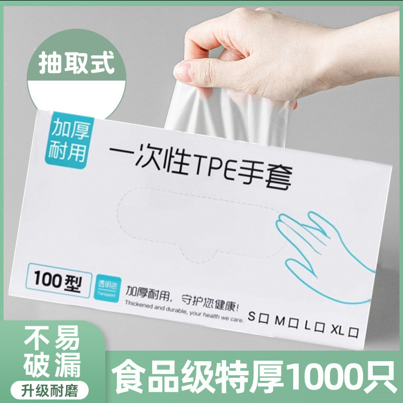 一次性手套食品级专用tpe加厚耐用厨房餐饮耐磨独包家用塑料薄膜