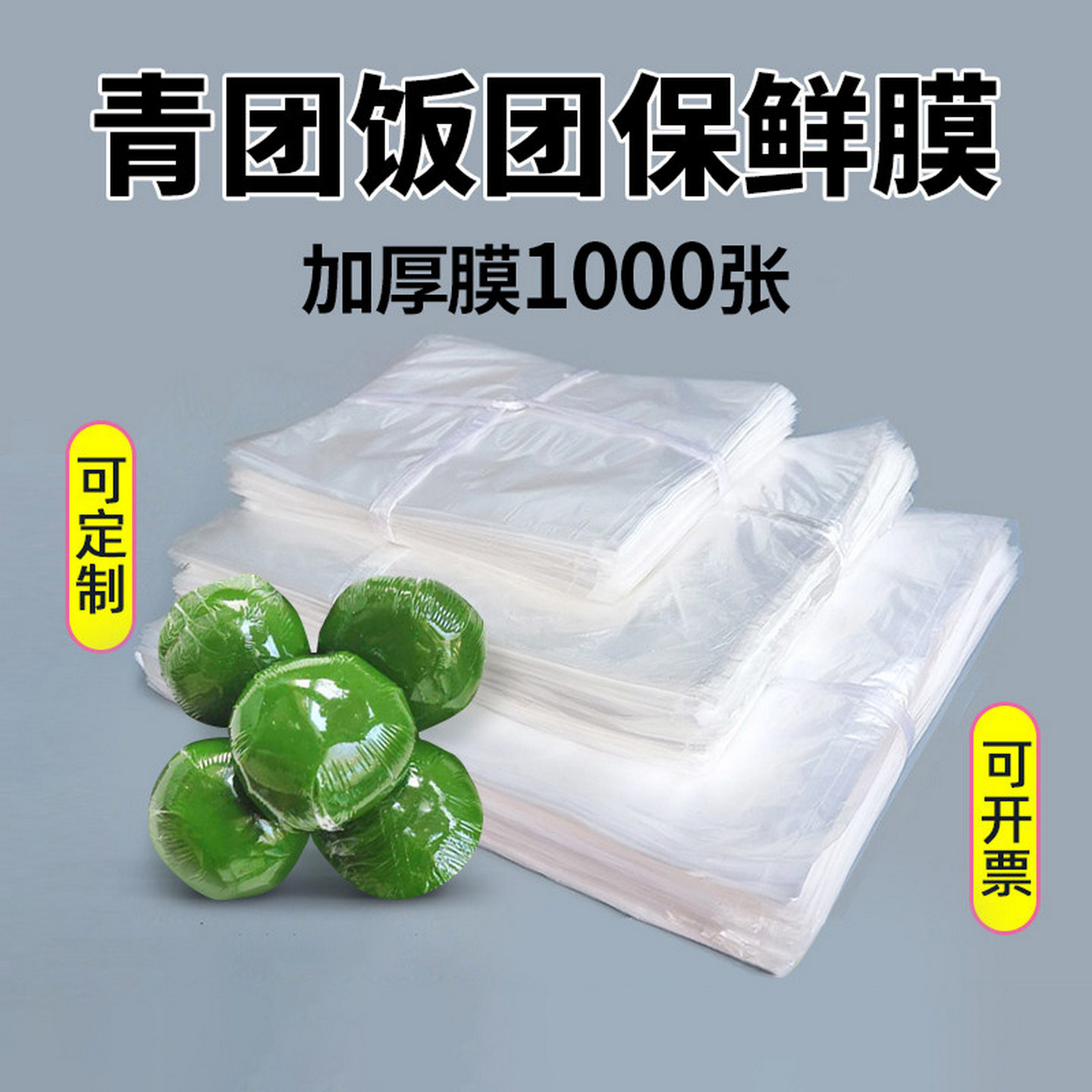饭团包装膜纸保鲜膜锅盔垫膜青团保鲜专用寿司糯米团包糍米饭团纸