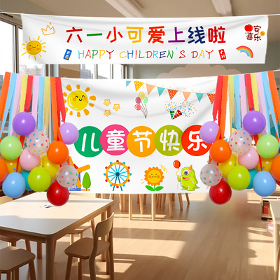六一儿童节布置装饰场景背景布