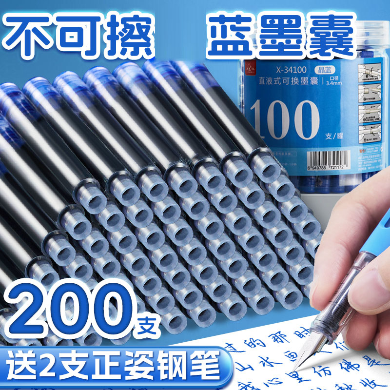 不可擦纯蓝墨囊蓝色钢笔通用蓝学生笔可替换墨水墨管小学生专用晶蓝速干替换墨胆墨蓝纯蓝色墨蓝色蓝黑粗墨大