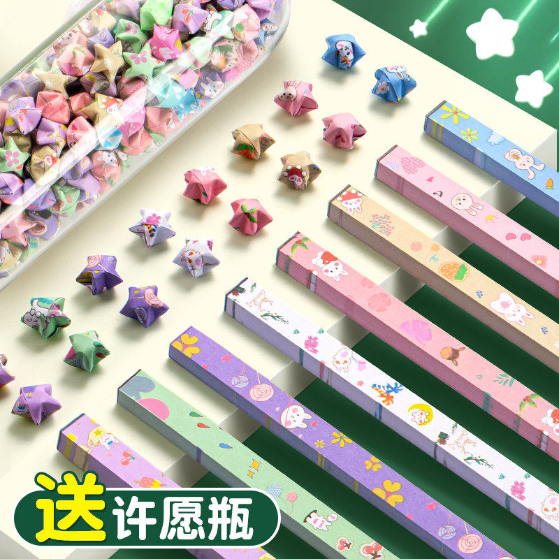 星星折纸折星星专用纸条星星纸玻璃瓶子手工diy礼物叠星星彩纸渐层色许愿小星星瓶罐五角星幸运星装星星条的
