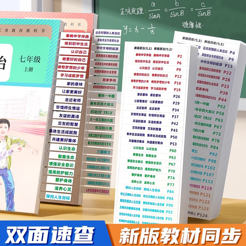 速查索引目录标签人教初中政历地