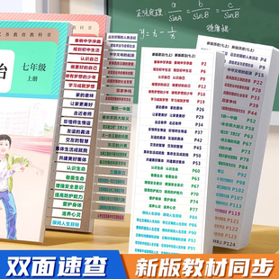 【同步新教材】速查索引目录标签人教初中历史政治地理生物中考会考目录标签不干胶贴纸提纲贴开卷考试速查标