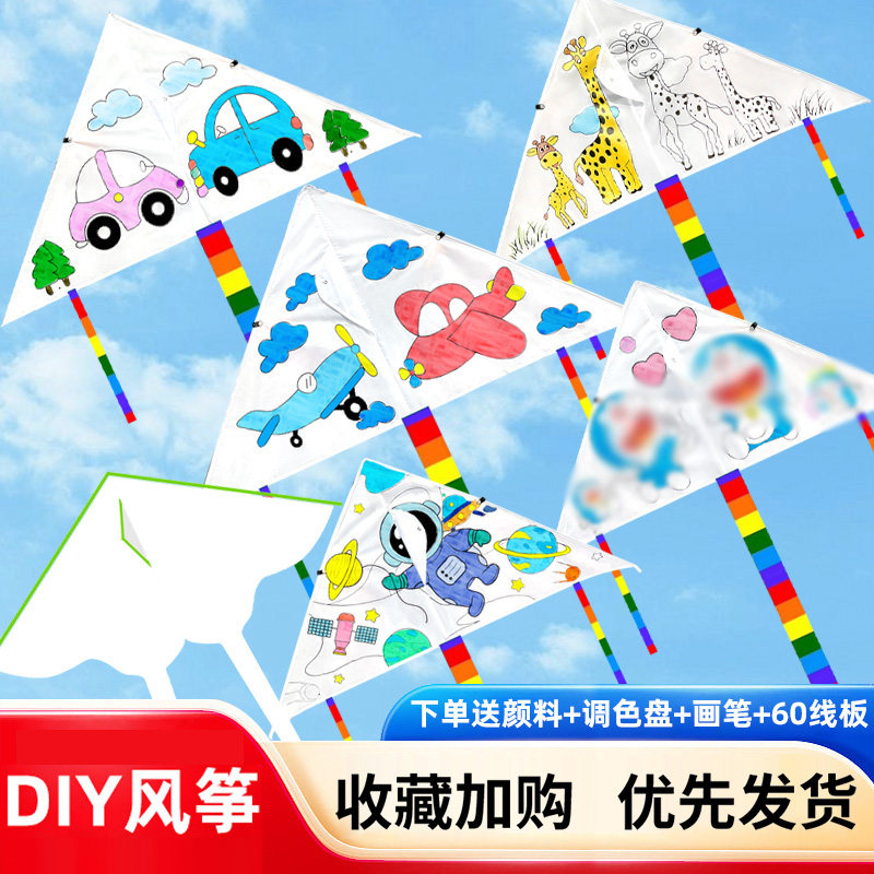 儿童DIY风筝材料包 手绘风筝空白布制作文具 小学生手工风筝套组