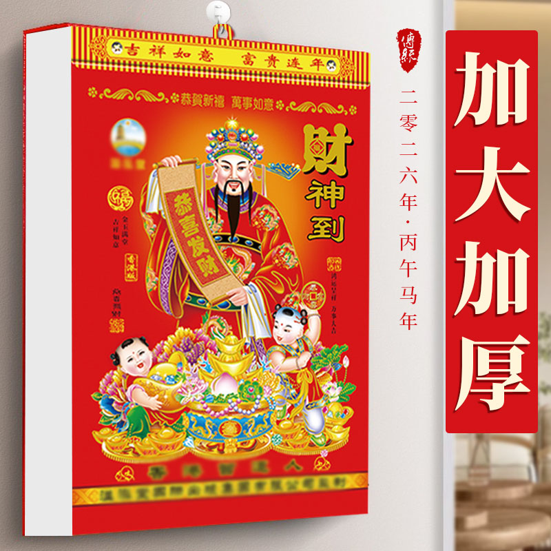 日历大号2026年新款每天一页