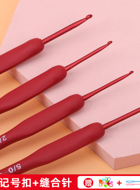 勾针毛衣针红色软柄手工钩针工具套装金属不锈钢毛线编织拖鞋围巾