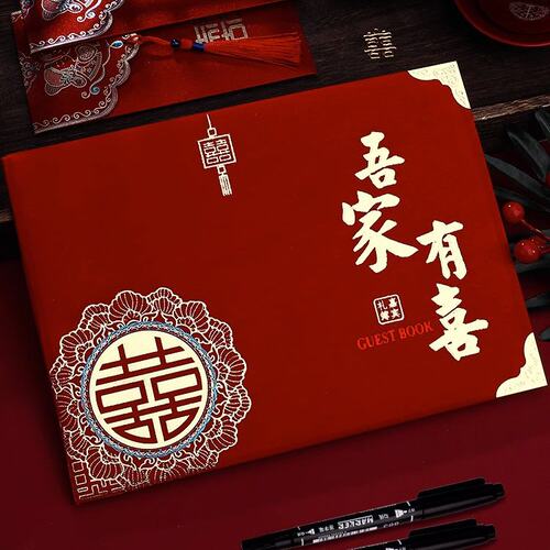 婚礼签到本加厚纸张请柬