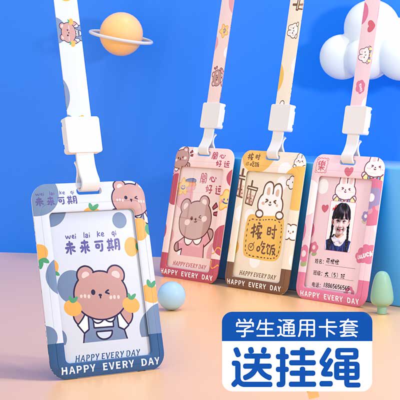 创意学生卡套校牌带挂绳校卡公交