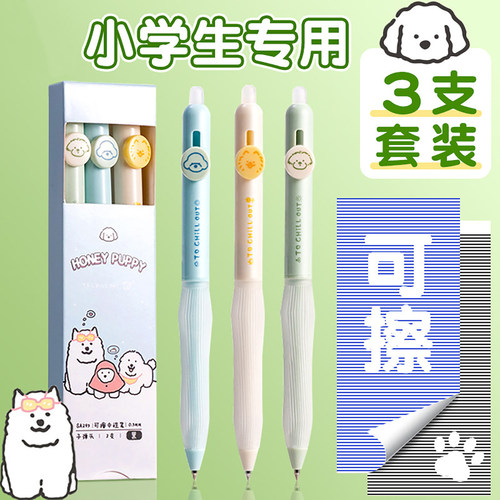 可擦中性笔小狗日记小学生用