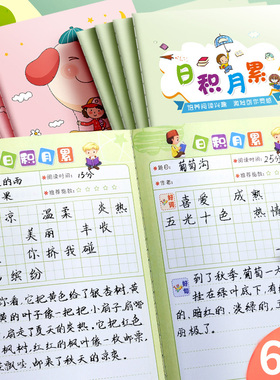 a5日积月累小学生阅读摘记本读书笔记本好词好句摘抄本词语积累本摘记本加厚学生用采蜜集摘写课外读书记录本