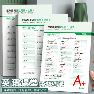 同步默写本单词句子抄写本小学生三四五六年级上下册汉英互译作业本英语听写练习纸 6年级英语默写纸人教版