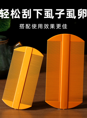 篦子虱子梳超密齿加密梳子细儿童刮头神器蓖去虱卵头发头屑头虱除