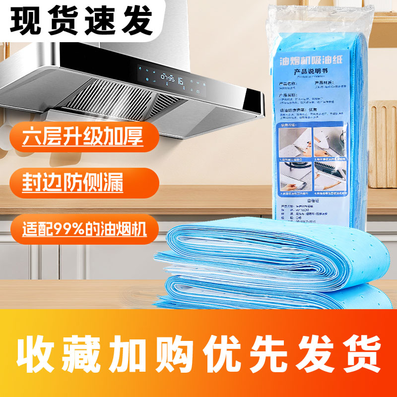 抽油烟机专用吸油棉加厚强力吸油