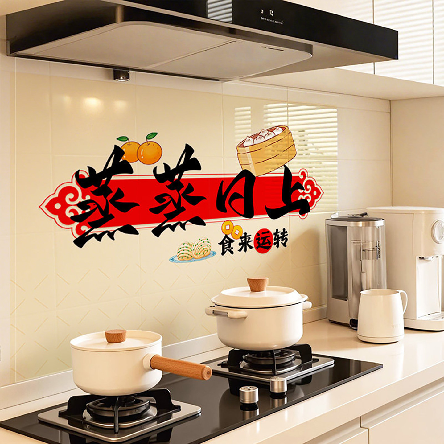 乔迁之喜装饰静电贴蒸蒸日上厨房防油贴纸油烟机墙面耐高温墙贴,家居饰品,软装墙贴,淘宝优惠券,粉丝福利购,淘宝优惠卷