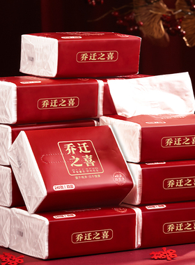 乔迁之喜抽纸新居布置装饰用品大全新房搬家入宅仪式礼品纸巾摆件