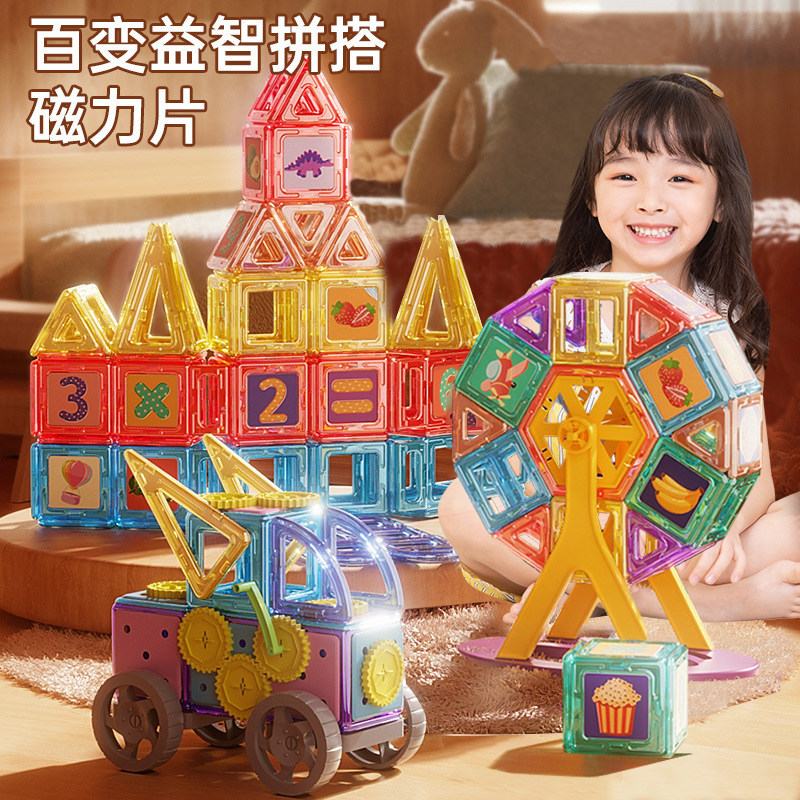 磁力片儿童益智玩具吸铁石贴拼装