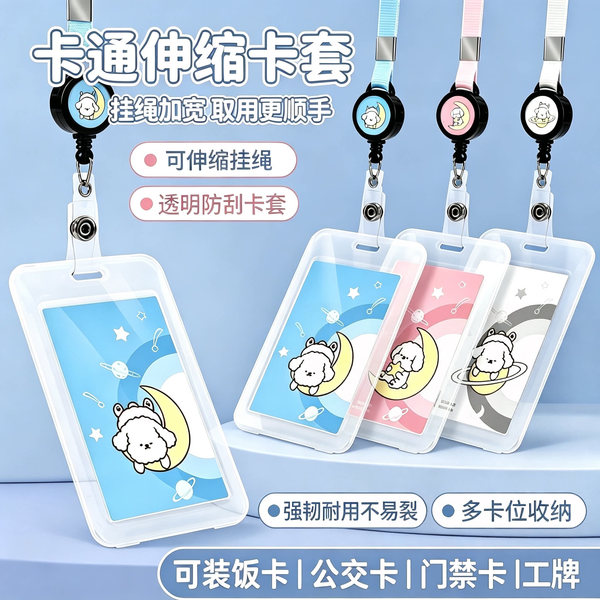 可伸缩儿童卡套校园卡学生饭卡图片