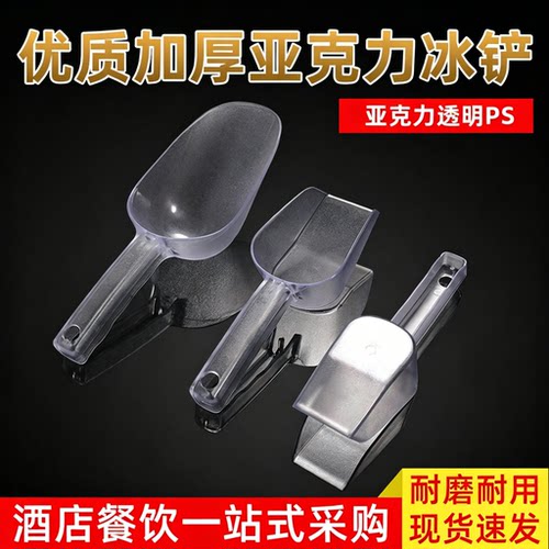 透明PC冰铲奶茶店专用塑料平底