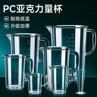 加厚pc带刻度量杯奶茶店专用大容量亚克力量筒商用食品级计量杯桶