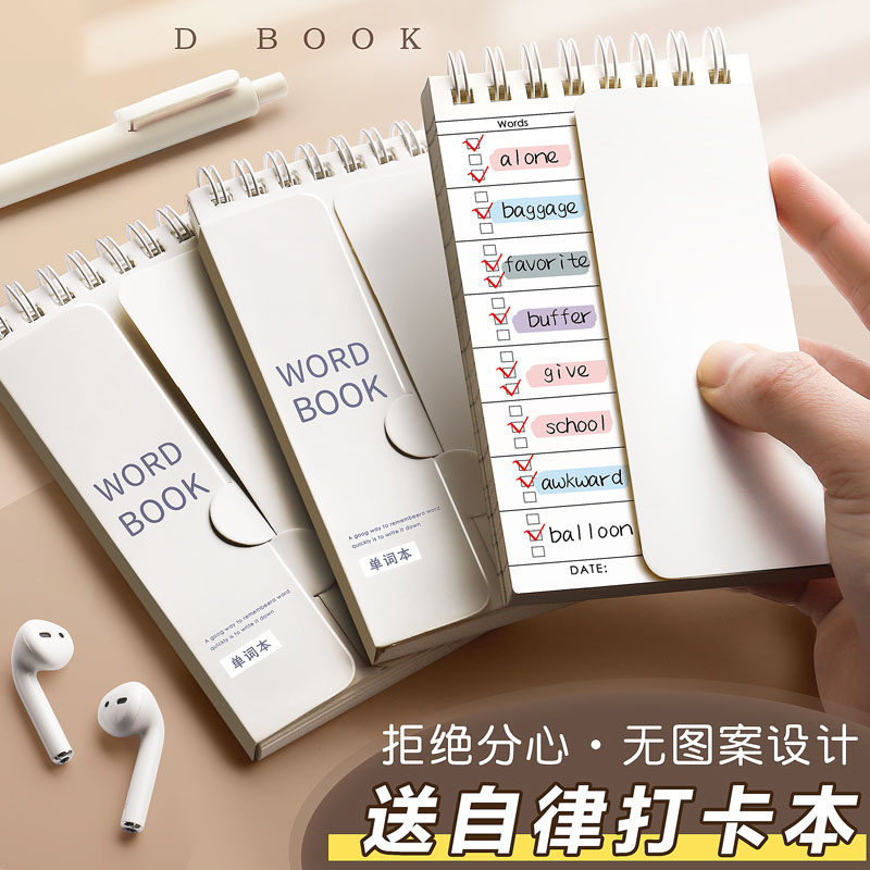 英语背单词本记忆艾宾浩斯记笔记