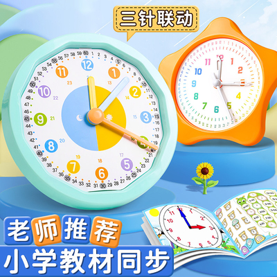 钟表模型小学生教具一二年级