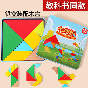 木质磁性七巧板教具专用一二年级上册数学小学生益智儿童拼图玩具