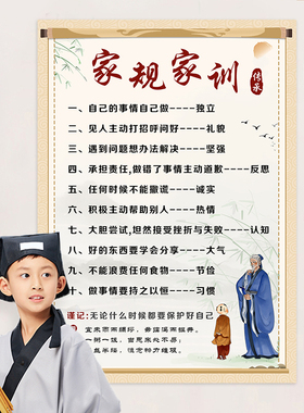 家规家训墙贴男孩学生励志文化标语挂图好孩子成长公约全套挂画