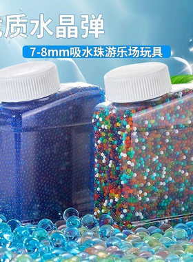 吸水弹珠7一8mm水晶软子弹儿童通用水泡弹水蛋男孩玩具加弹神器