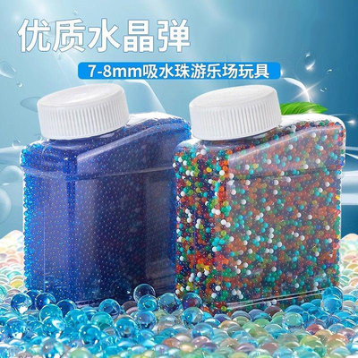 吸水弹珠7一8mm水晶软子弹神器