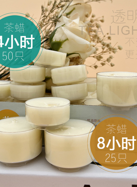 白色蜡烛无烟无异味8小时25只透明壳装圆形颗粒烛4小时50盏小盒装