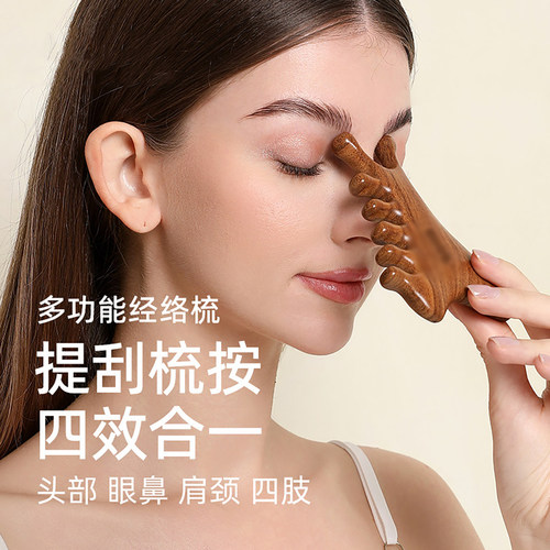 多功能四合一檀木梳头部疗刮痧疏