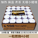 无烟蜡烛家用4小时保温加热煮茶蜡烛2小时3小时酒店ktv香薰小蜡烛