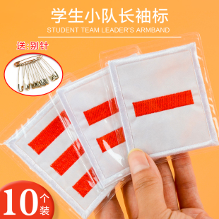 少先队干部标志队徽小队长防水刺绣一道杠二道杠三道杠大队长袖 胸章强力磁铁少先队 标新型小学生专用磁扣式