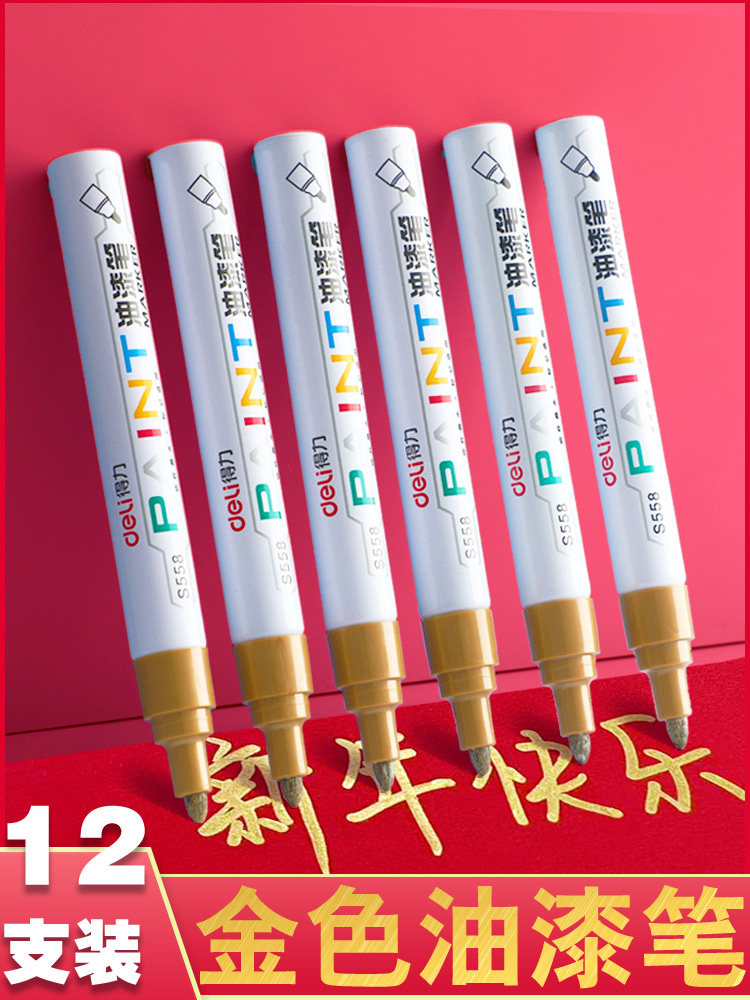 金色油漆笔签字笔签到笔签名笔专用丙烯马克笔记号笔粗补漆笔防水