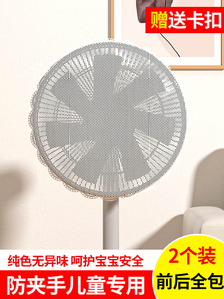 风扇罩防捏落地式电风扇儿童防护网婴儿防护罩防小孩防护罩安全防