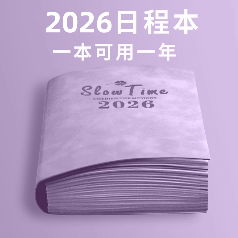 2026年日程本计划表时间管理