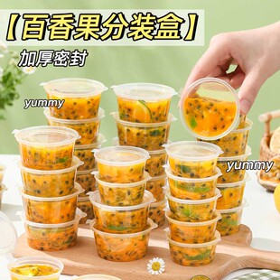 百香果分装盒一次性调料酱料盒食品级打包蘸料外带果茶密封小盒子