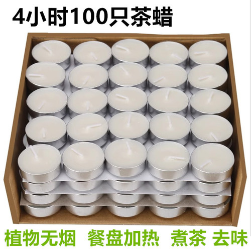 4小时蜡烛家用无烟无味茶蜡2小时