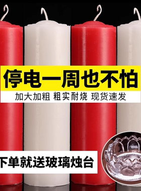 家用大号红色蜡烛应急照明停电防灾无烟无味特粗白大耐烧蜡烛加粗