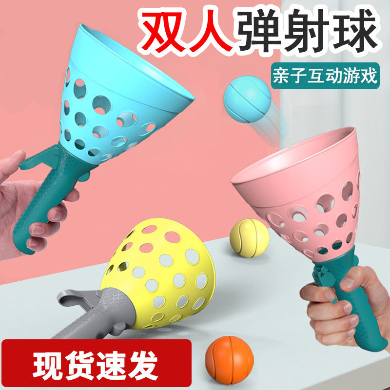 双人弹射球儿童益智亲子互动发射弹力对接球男女孩玩具乒乓球出游
