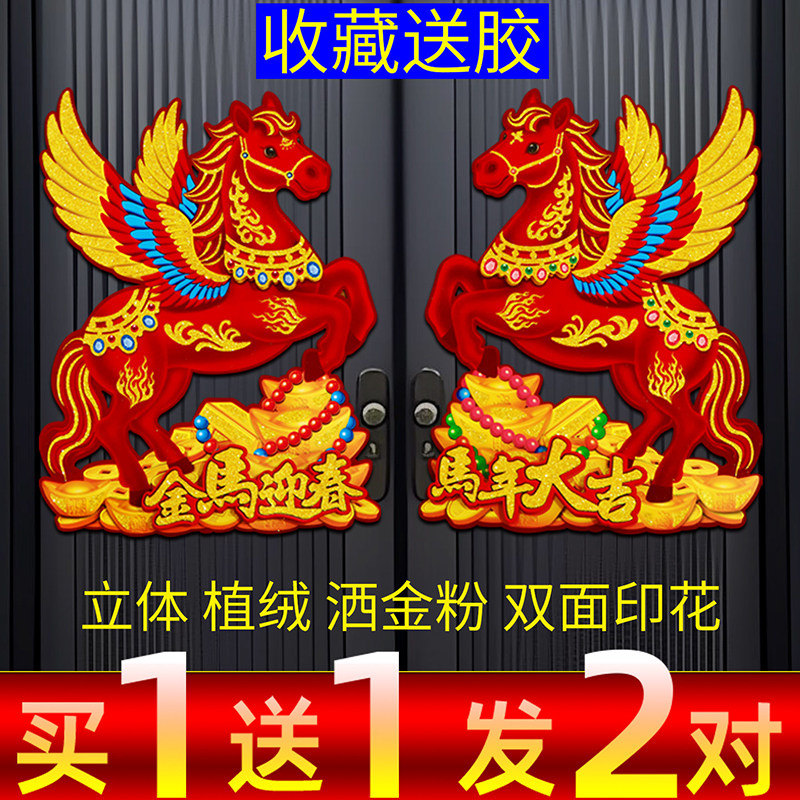 生肖门贴2026马年新款立体植