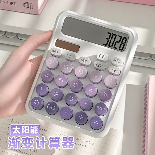 太阳能渐变计算器高颜值女神款