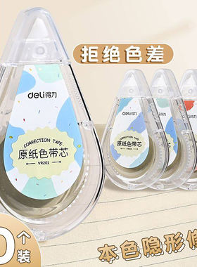 原纸色米黄色修正带隐形修正带初中生专用修改带学生专用护眼色黄色涂改带大容量静音修正带改错带