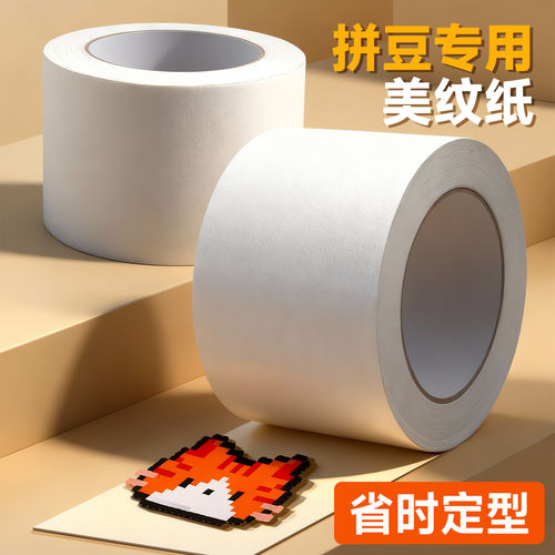拼豆美纹纸大图熨烫辅助防变形胶