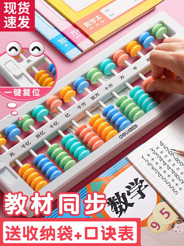 算盘小学生用二年级下册数学珠心算儿童珠算二五5珠13档15档17档7