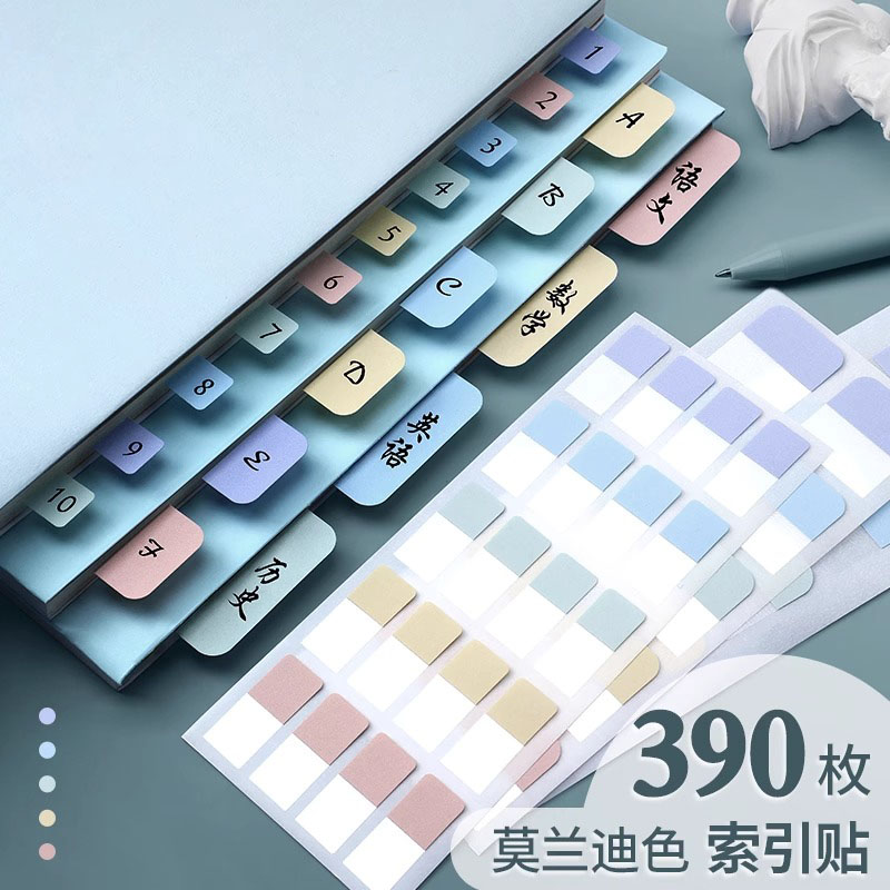索引贴便利贴标签贴纸莫兰迪